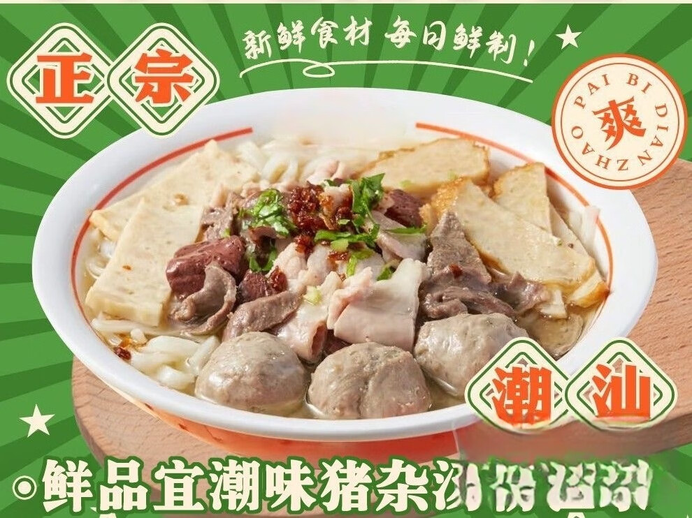 猪杂+牛肉丸汤粉面 大份