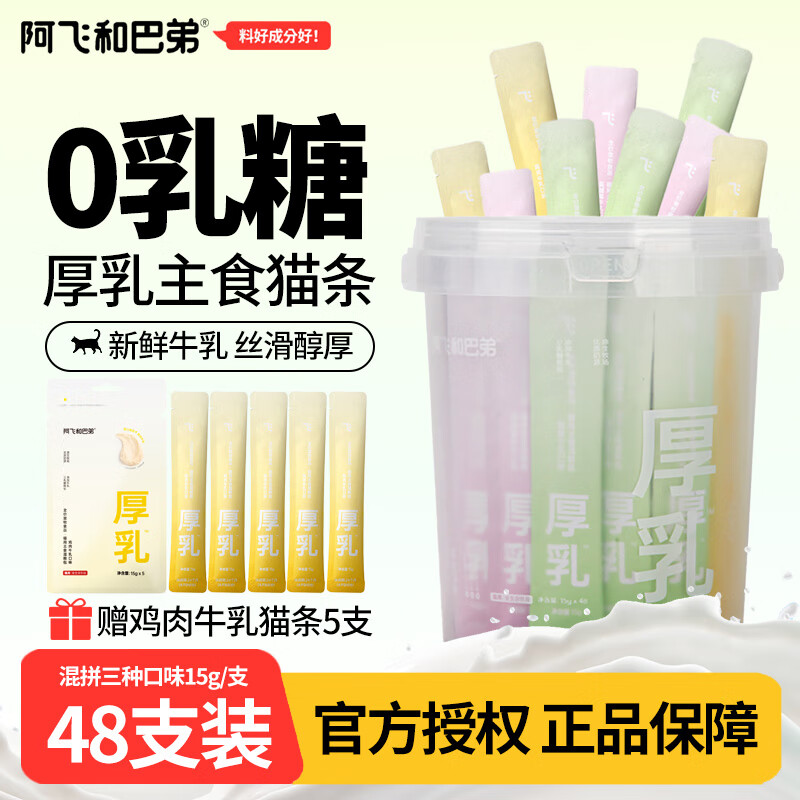 ���ɺͰ͵���ʳè������0������ʳ�޳���èȫ��è���Ͱ�ʪ��è��ʳӪ�� 3�ֿ�ζ���Ͱװ15g*48֧