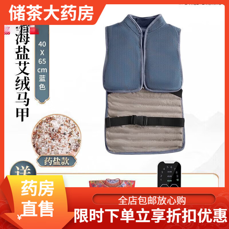 俞兆林颈肩热敷电加热海盐粗盐热敷包颈椎艾灸理疗袋护肩大粒盐袋  均码 蓝色马甲-药盐-智能九档定时