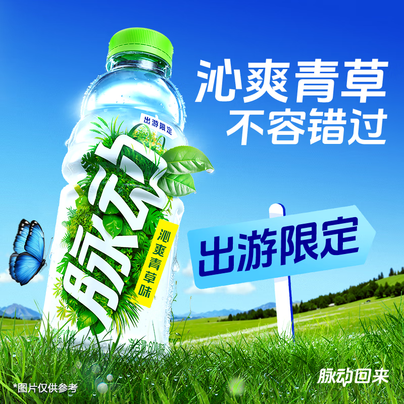 脈動(dòng)（Mizone）青草口味維生素飲料600MLx4瓶出游限定 【沁爽青草味】600ml*4瓶