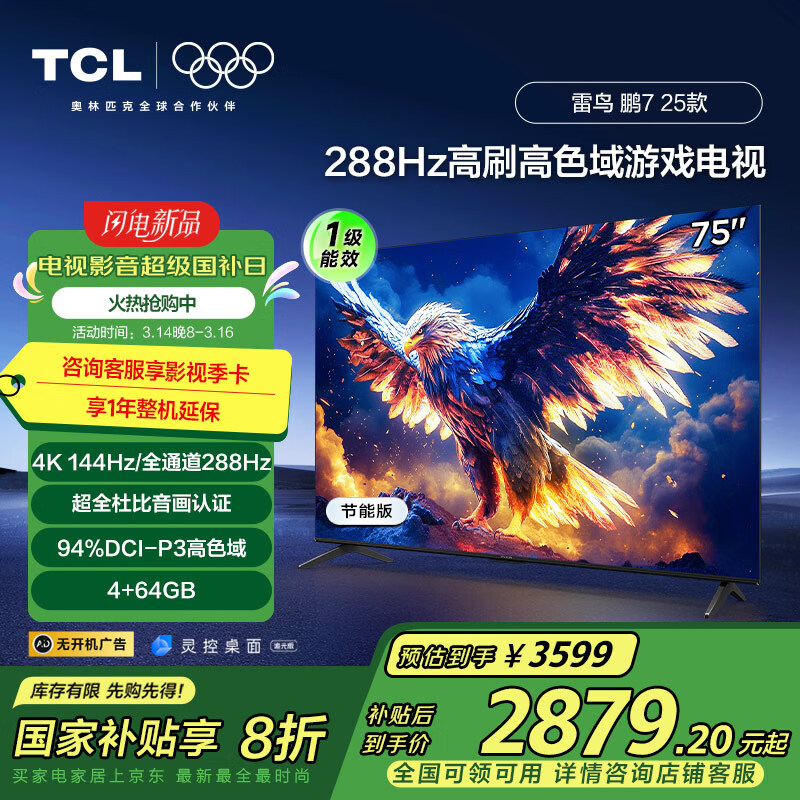 TCL���� ��7 25�� 75Ӣ�� �ҵ���Ҳ��� ��Ϸ���� 4K������ 4+64GB һ����Ч���ӻ�75S386C Pro-J