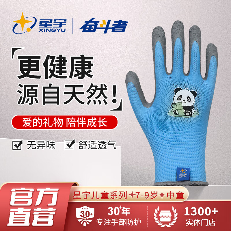 星宇（XINGYU）儿童手套园艺赶海宠物防咬手套仓鼠家务种花防护劳动橡胶蓝色中童