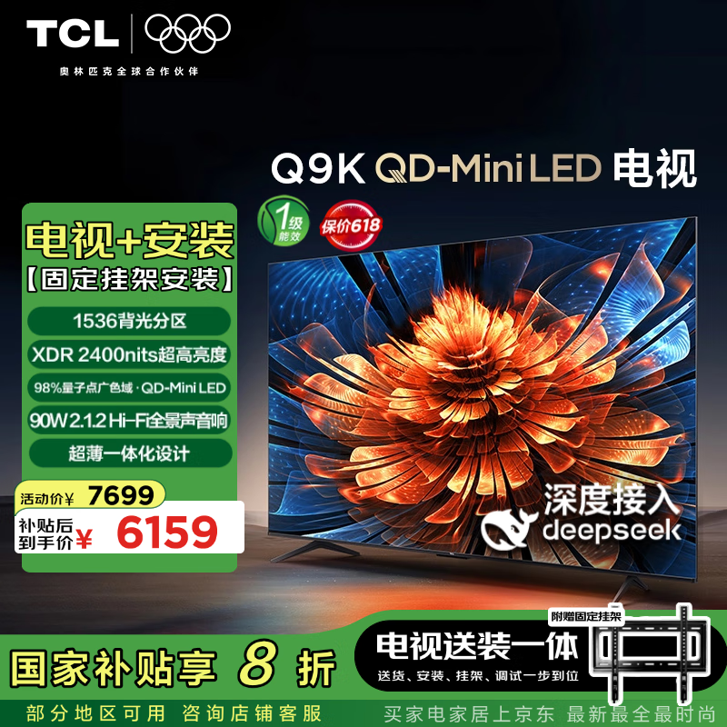 TCL 85Q9K ����װ�桾�̶��Ҽ���װһ�塿85Ӣ�� QD-Mini LED���� Q9K+��װ���񺬹Ҽ�