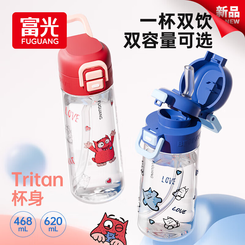 富光儿童水杯tritan塑料吸管杯子上学专用夏季小学生双饮便携运动水杯 红色（一杯双饮） 468ml