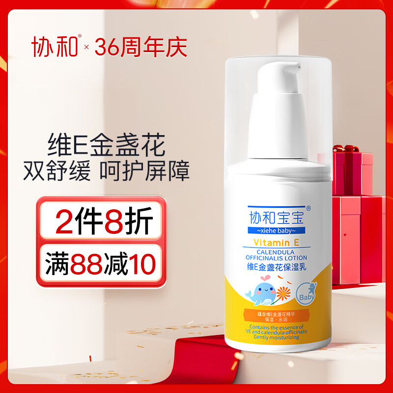 協(xié)和維生素e乳寶寶身體乳春夏面部可用保濕補水?huà)胗變簼櫮wVE乳不油膩 金盞花修護維E乳【0-12歲可用】