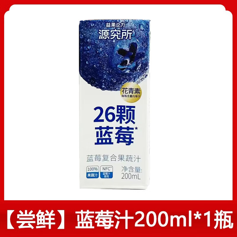 源究所藍莓汁源制所蔓越莓花青素果蔬汁NFC混合果汁健康解膩飲料 【嘗鮮】藍莓汁200ml*1瓶