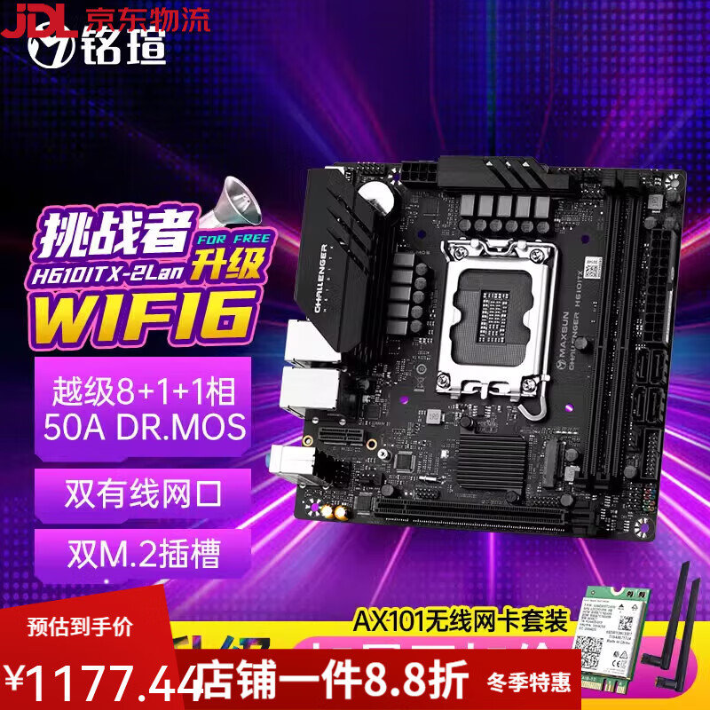 铭瑄（MAXSUN） 迷你电脑主板IX系列 H810/Z790/H770YX/B760/H610/B650IX 挑战者 H610ITX-2Lan D4赠WIFI客