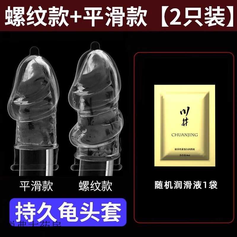 杜蕾斯杜蕾斯套龜頭套隱形男用加大加粗陰莖套坐蓮狼牙套tt 延時持久【閉口龜頭套】2只+潤滑劑1袋