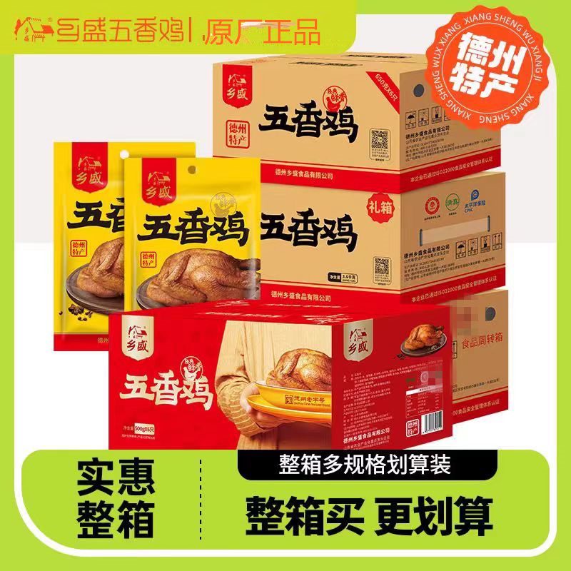 鄉(xiāng)盛扒雞正宗德州真空包裝扒雞清真五香雞禮盒熟食酒宴席 計量400克4只款普通裝