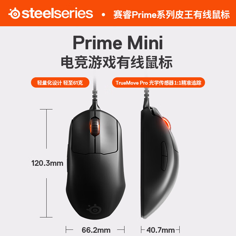 赛睿（steelseries）Prime mini皮王小手有线鼠标游戏RGB灯效电竞黑色 Prime mini 官方标配