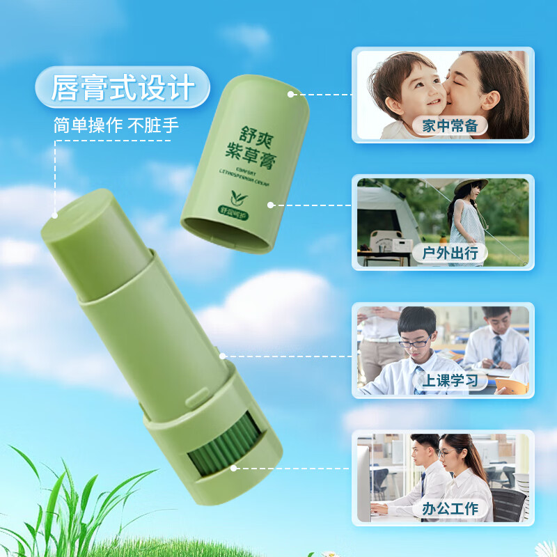 乐一享三舒爽紫草膏儿童成人缓解肌肤不适夏季清凉舒缓棒轻巧便携 【买二送一】【一抹舒缓不刺激】紫草棒*3支