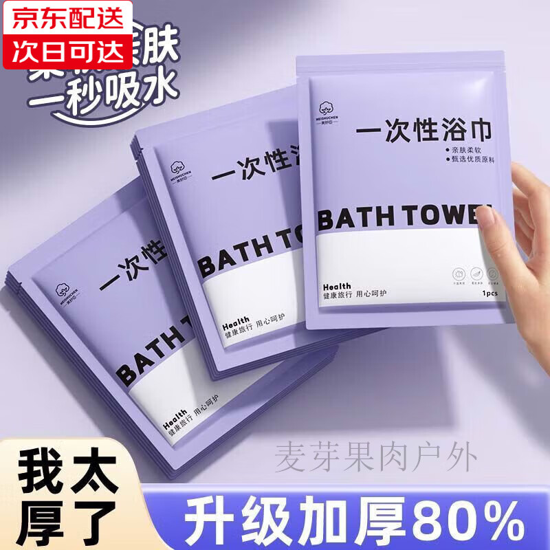 SMVP出差旅行一次性浴巾毛巾套装厚大吸水不掉毛酒店专用独立包装 5包浴巾+20粒毛巾 [舒适亲肤]