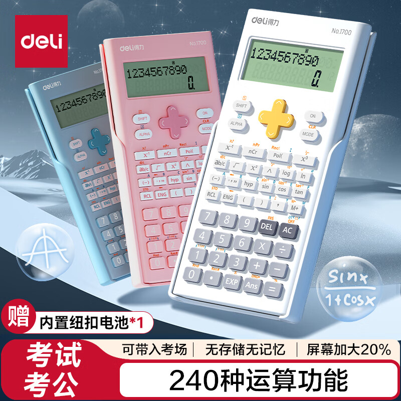 得力(deli)时尚款函数计算器白1700