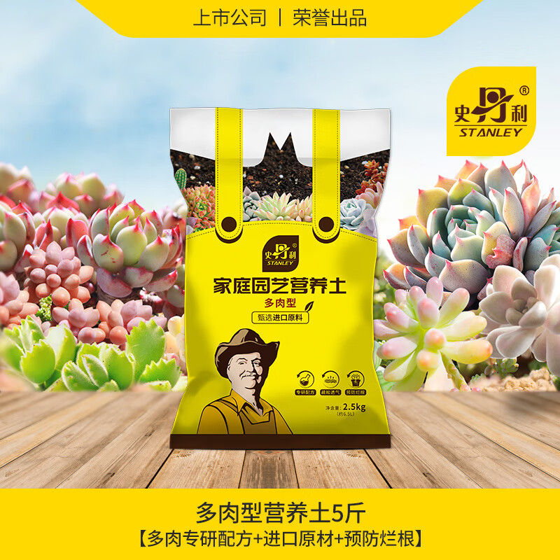 史丹利多肉土專用營養(yǎng)土顆粒土養(yǎng)多肉的種植土泥炭土花土植物土壤 多肉型營養(yǎng)土5斤[多肉專研配方+