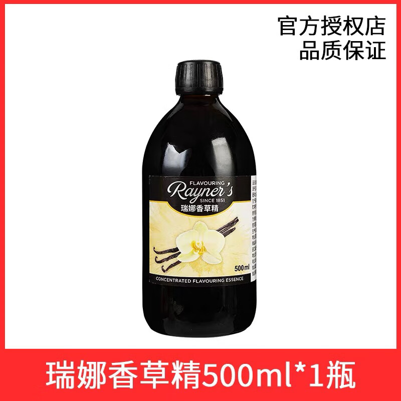 瑞娜香草精500ml英國進口烘焙原料餅干香草蛋糕西點甜品面包香料 瑞娜香草精500g*1瓶
