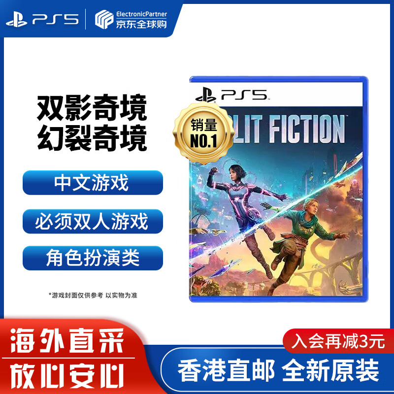 索尼（SONY）PS5游戏光盘游戏软件 全新原装海外版实体光盘 幻裂奇境 双影奇境 双人成行2续作 中文
