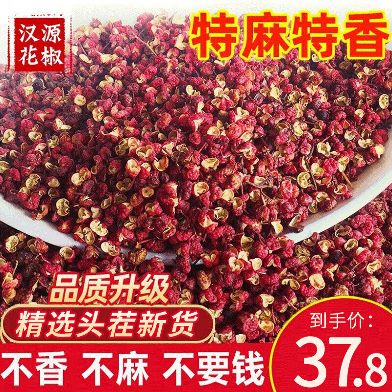 椒吱四川汉源新花椒500克特麻 干红花椒粒麻椒粒粉大红袍大料5斤批发 一斤500g【品质新货】