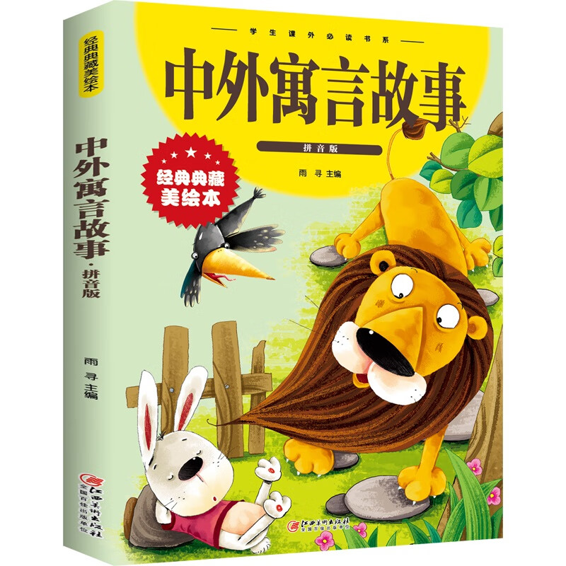 从前有座山 3-6岁5-8岁绘本读物 课外书 少年奇幻冒险漫画，培养思辨力，多角度思考问题。趣味故事传递中医、历史、民俗等传统文化精髓，激发想象力，奇幻设定 中外寓言故事彩图拼音版