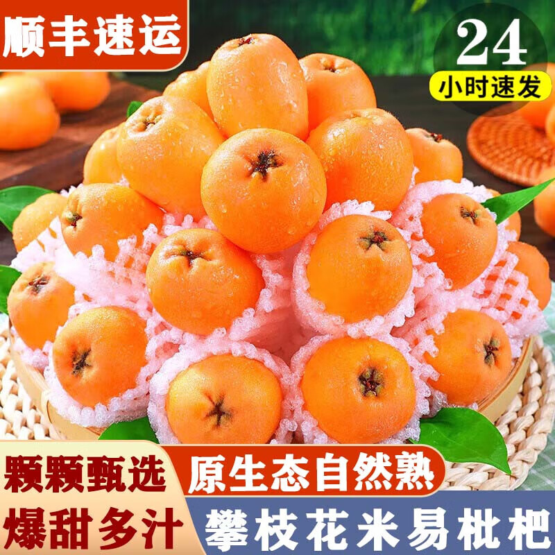 京蚨鲜四川攀枝花米易枇杷 甜枇杷琵琶新鲜水果礼盒 净重 5斤 特大果【40-50克】 京东折扣/优惠券