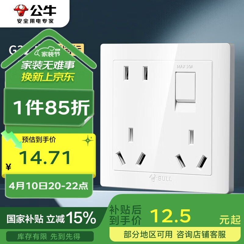 公牛（BULL）开关插座一开单控八孔带开关插座86型面板G32E431白色