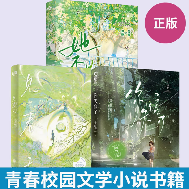 【官方正版】她不哄他了小说正版 随书附赠海报+学生证+书签 秋日凉 新增番外 青春校园BE美学 番茄小说青春校园 人气美学青春校园现代言情 见春天 你失信了 都市言情小说实体书 【全3册】她不哄他了+