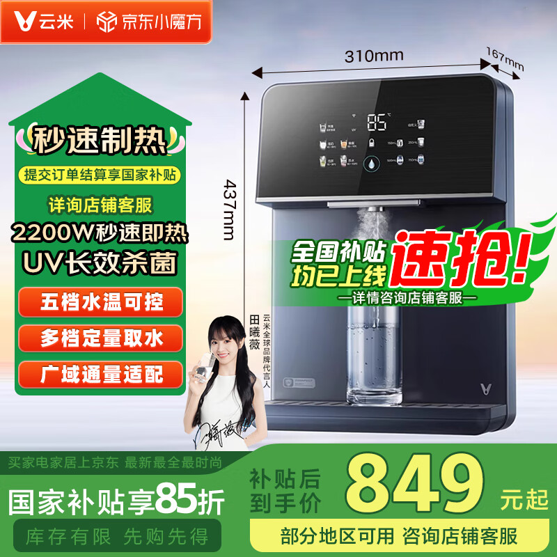 云米（VIOMI）管线机家用壁挂式全通量适用定量定温取水即热连接净饮水机 安全童锁保护UV除菌Master 2S