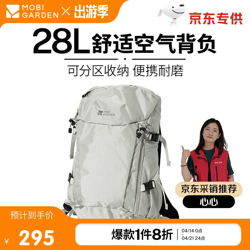 ���ߵѣ�MOBIGARDEN����Ӱ28L��ɽ�� ����¶Ӫͽ������������˫��� NX23664018 ������