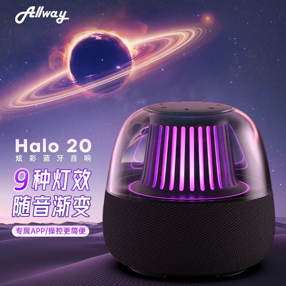 Allway蓝牙音箱高音质立体环绕低音炮桌面音响小音箱有源音响琉璃氛围灯专属APP智能音箱送人礼物Halo20 【炫彩琉璃灯效】重低音环绕音效