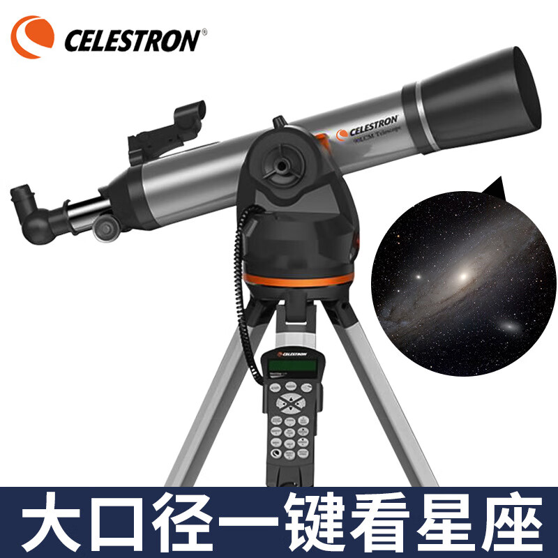 星特朗美國90-LCM天文望遠鏡觀(guān)星高清高倍自動(dòng)尋星望遠鏡2205