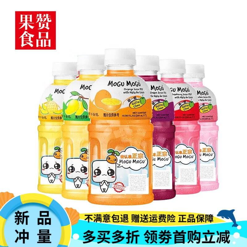 摩咕摩咕泰国进口饮料摩咕摩咕含椰果肉橙汁芒果汁葡萄汁网红饮料整箱24瓶 【8瓶】荔枝味*4瓶+草莓味*2瓶+