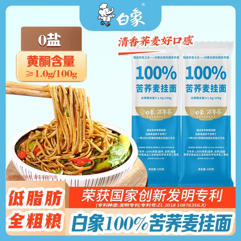 白象蕎麥掛面萬(wàn)年蕎100%苦蕎麥面苦蕎面面條批發(fā)整箱細面早餐面 100%純苦蕎掛面 100g*12袋