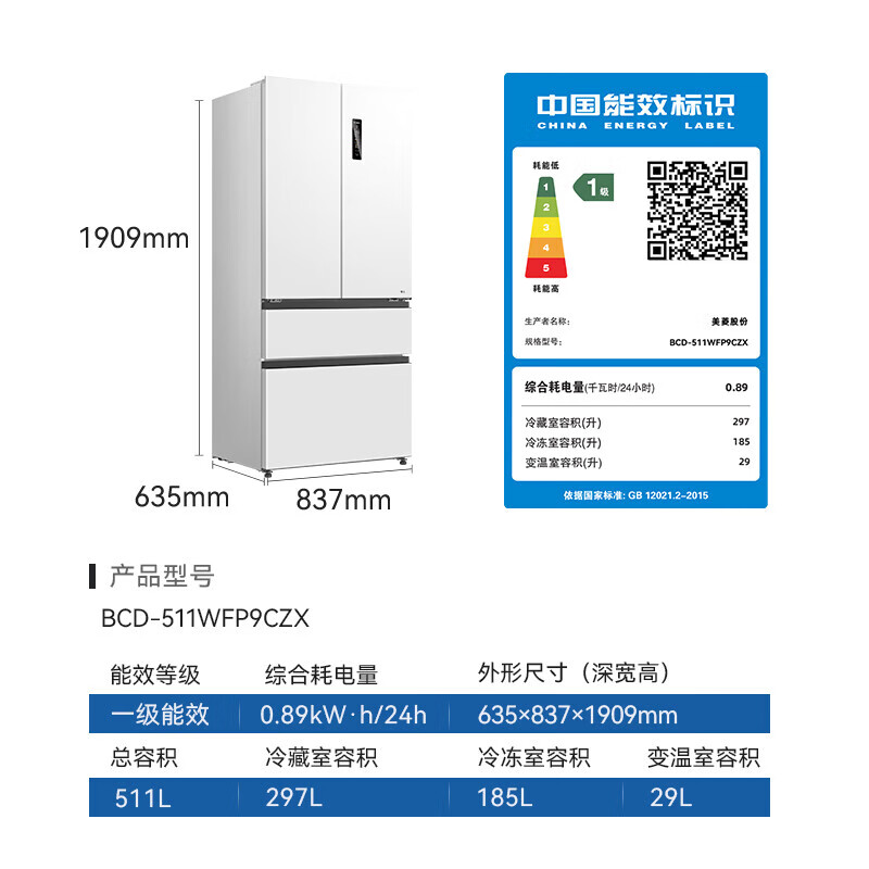 美菱(MeiLing)无忧嵌|【511升级款】法式双开对开门四门多门家用零嵌入双循环主动除菌一级能效大容量补贴电冰箱 【无忧嵌】BCD-511WFP9CZX-雪域白