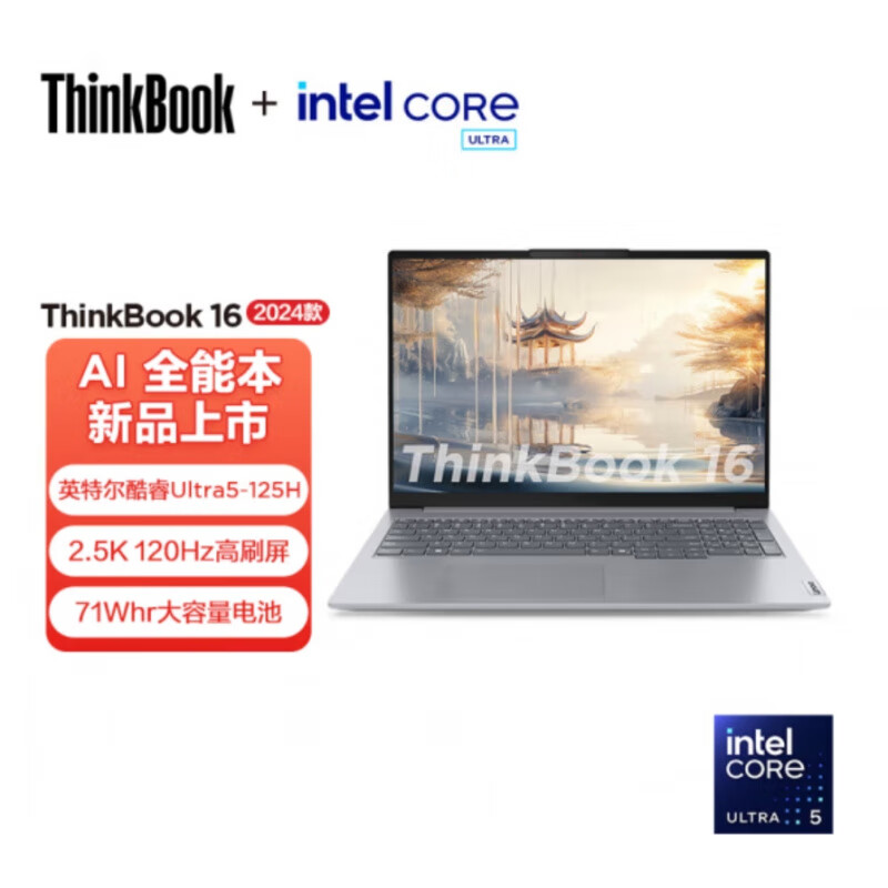 联想（lenovo）ThinkPad联想ThinkBook 14/16 2024全新酷睿Ultra版AI PC商务办公 BOOK16 UItra5-125H/2.5K 16GB 1TB