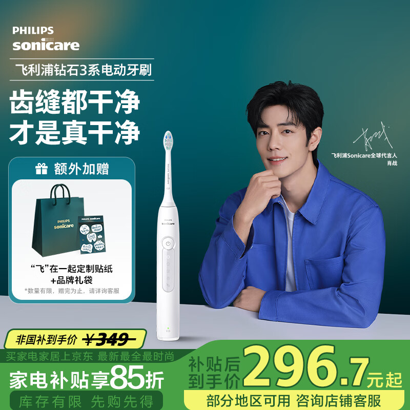 飞利浦（PHILIPS）【肖战推荐】 电动牙刷钻石3系 成人情侣款送男女友  刷毛摆振+微泡水流 HX5181/01皓月白