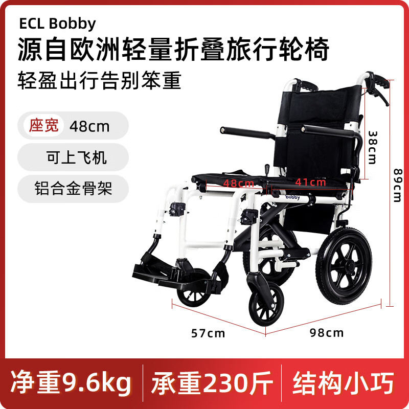 衛(wèi)美恒（VERMEIREN）【送貨上門】Bobby折疊輪椅超輕便小型老人老年專用便攜旅游代步 48cm座寬-黑色