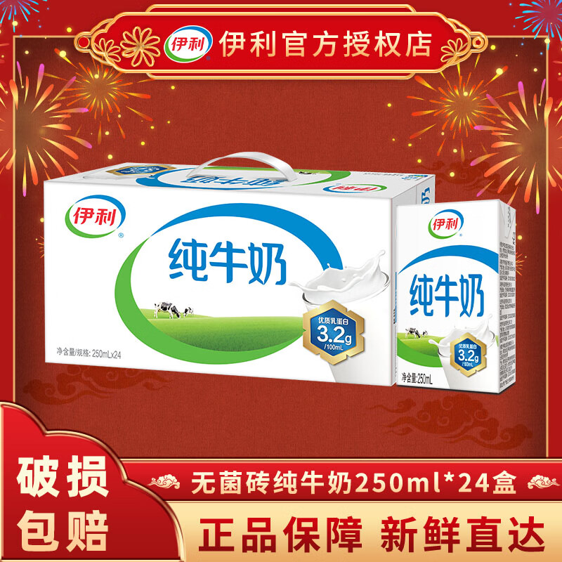 伊利10月新货250ml*24/16盒全脂纯牛奶营养优质乳蛋白 新老包装随机 【10月产】纯牛奶250ml*24盒