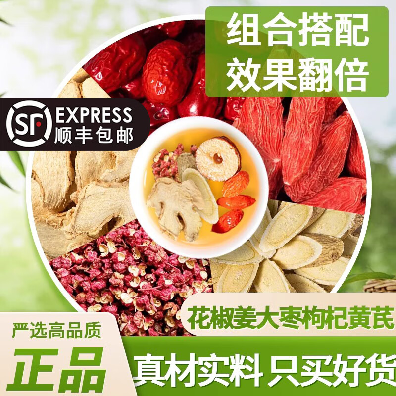 花椒大枣生姜枸杞黄芪养生茶包非体寒去寒泡水煮水官方 旗舰品质花椒生姜大枣枸杞黄芪茶【10包】