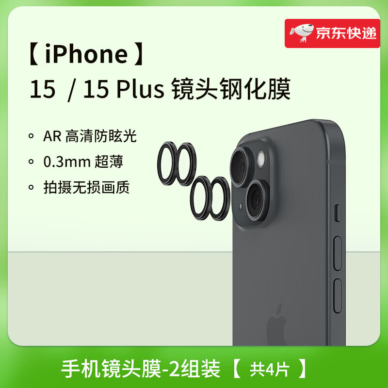 貝爾金（BELKIN）適用16/15ProMax鏡頭膜高清防刮花全包覆蓋pro相機圈透明iPhone16ProMax手機攝像頭保護膜鏡頭圈送 iPhone15___15_Plus_手機鏡頭膜-