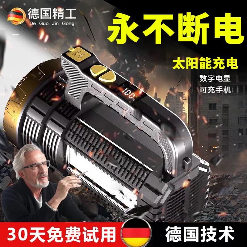 EAGLE FLASH德國品質(zhì)強(qiáng)光手電筒強(qiáng)光200000流明穿天炮超長續(xù)航野外生存抓知了 太陽能款/帶側(cè)燈/電量顯示/充電寶功能 超195瓦【超亮+強(qiáng)光+cob側(cè)燈】