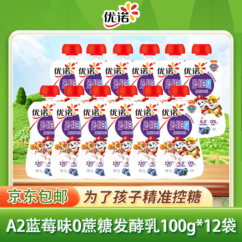 优诺（yoplait）A2儿童酸奶 汪汪队代言 原生高钙100g蓝莓味*12袋 源头直发包邮