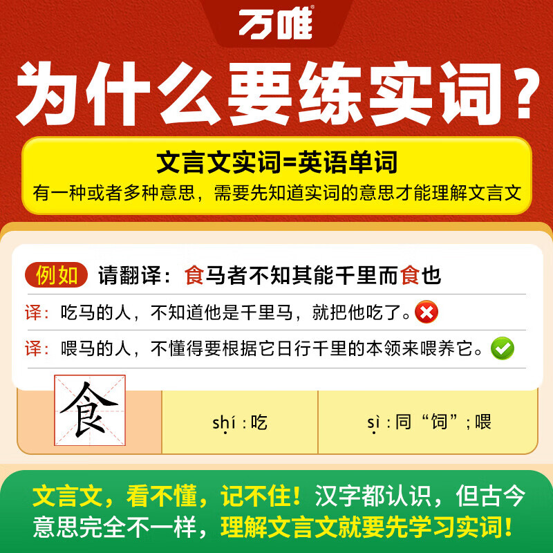 2025万唯中考初中文言文实词虚词语文现代文课外初中文言文初中名著导读与考点精练训练专项初一二三总复习七八九年级万维万唯中考官方旗舰店自营 万唯中考文言文实词虚词