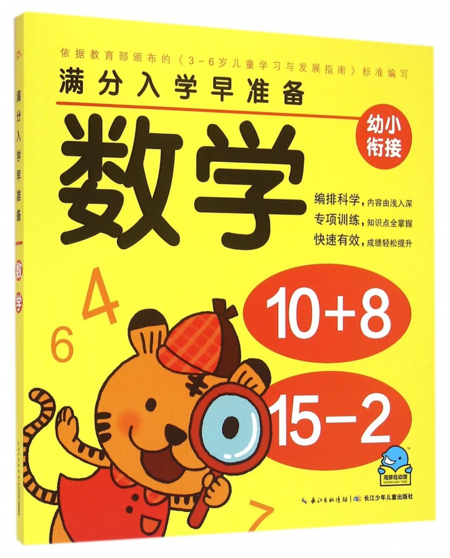 数学/满分入学早准备