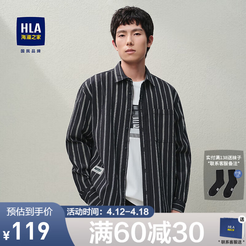 海澜之家（HLA）长袖衬衫男装春季含莱赛尔撞色条纹宽松弹力外套款上衣服男士衬衣 黑色条纹10 43 /180推荐86~92kg