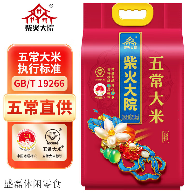柴火大院五常大米 2.5kg  五常稻香米  东北大米 2.5公斤 2.5公斤
