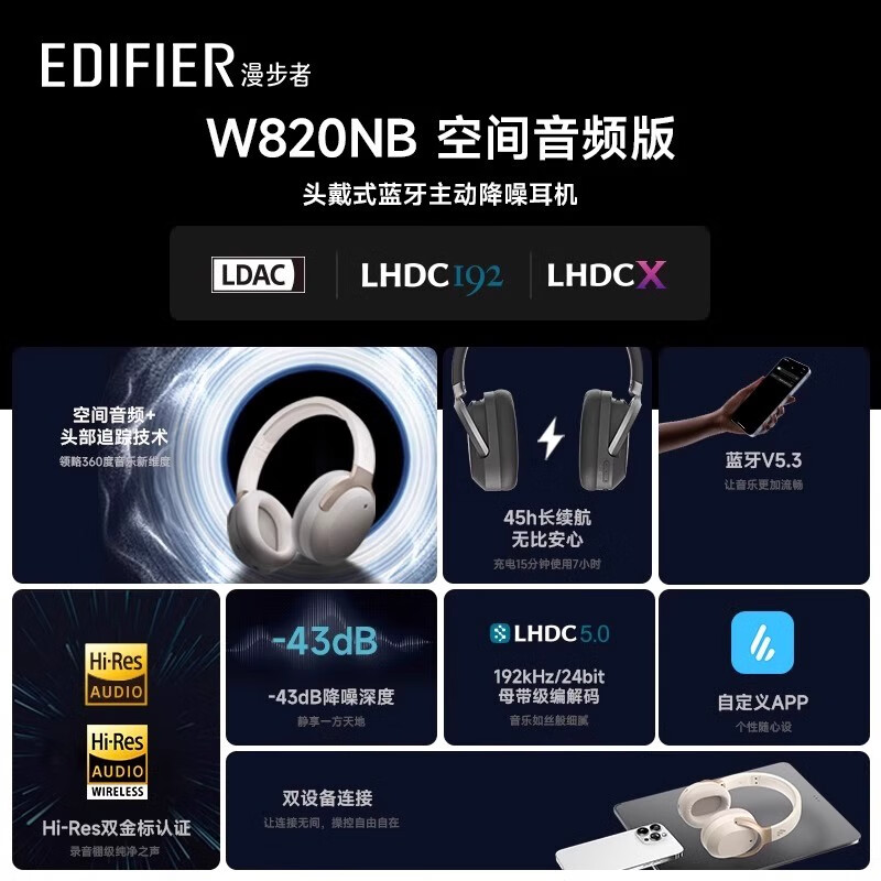 漫步者LS820NBPRO【双金标】无线耳机包头戴式蓝牙LDAC升级版820耳脉降噪低延迟游戏麦克风耳套耳罩耳塞 (勿拍)入会有礼 晒图有礼 漫步者 LS820NB Pro