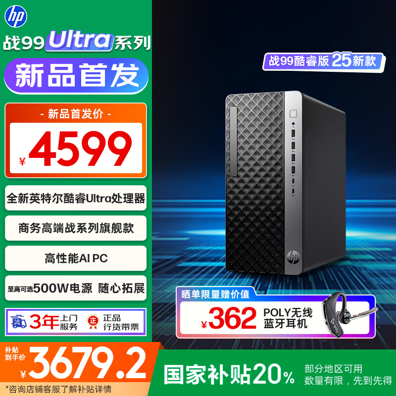 ���գ�HP�����Ҳ��� 25��ս99 ������̨ʽ���Ե����� (Ultra5 225 16G 1T)�칫ѧϰ�� ������