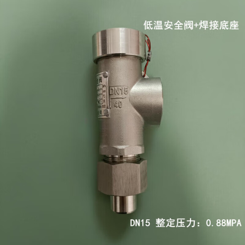 液氧液氮?dú)宥趸糒NG低溫安全閥DA21F-40P/25P安全閥7K10泄壓閥 DN15整定壓力0.88mpa帶底座
