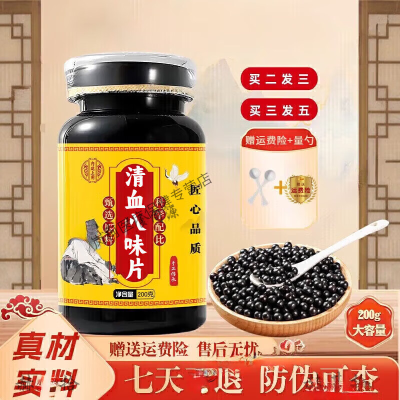 内廷上用原料清血古法古方八味片传统滋补真材实料品质药食同源 200-克发5瓶买.3.送.2