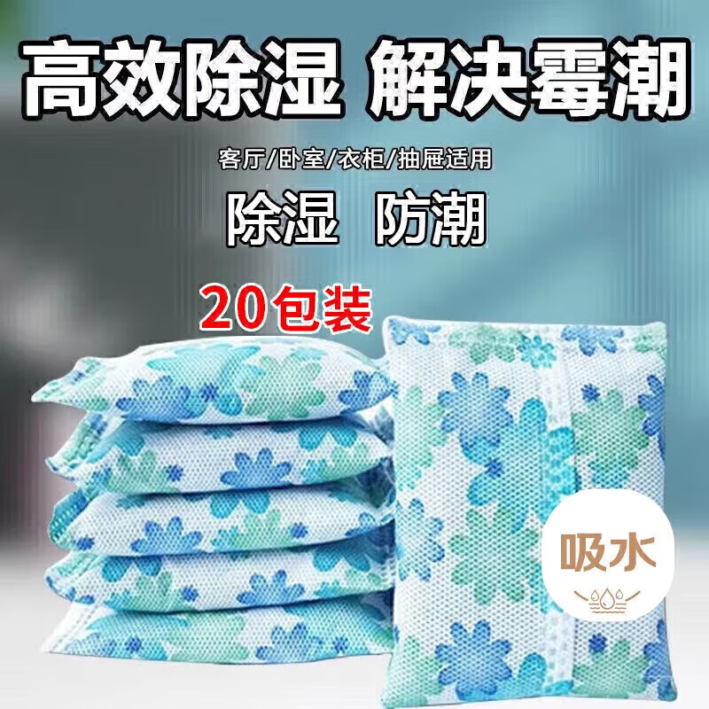八海鸟【回南天神器 防霉防潮】干燥剂衣柜除湿衣物鞋柜宿舍吸潮活性炭