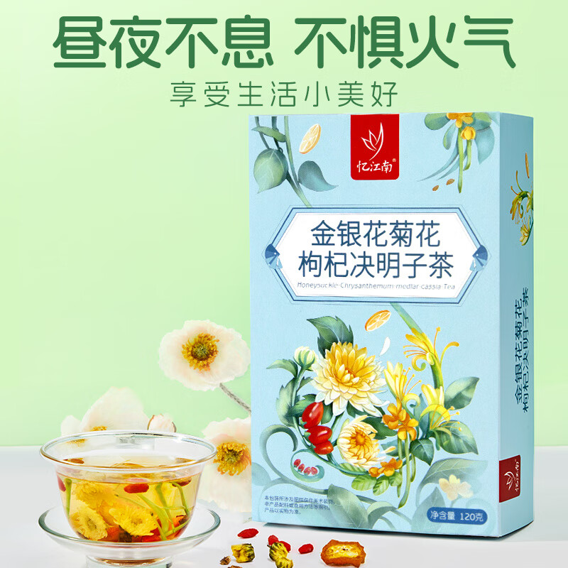 忆江南金银花菊花枸杞决明子茶牛蒡根熬夜金桔肝火养生茶 金银花菊花枸杞决明子茶120g*2盒